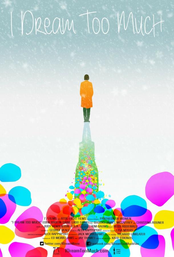 Я много мечтаю