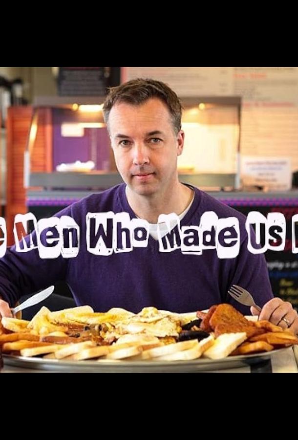 BBC. Люди, из-за которых мы толстеем