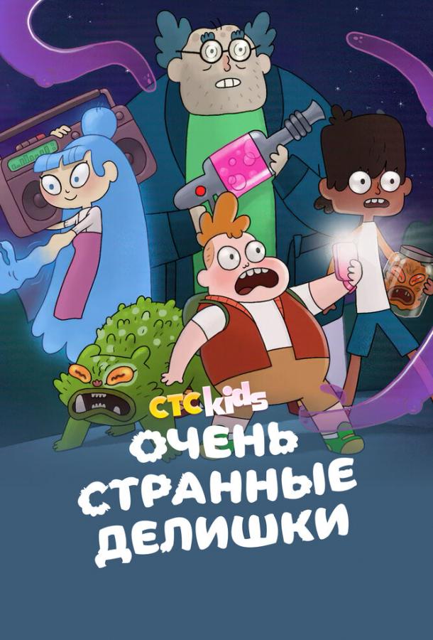 Очень странные делишки 3 сезон
