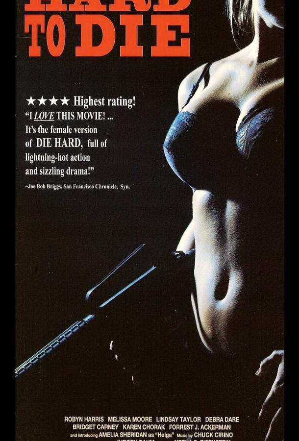 Крепкие орешки