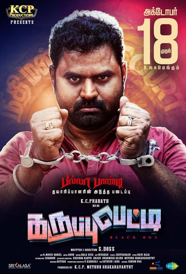 Чёрный ящик