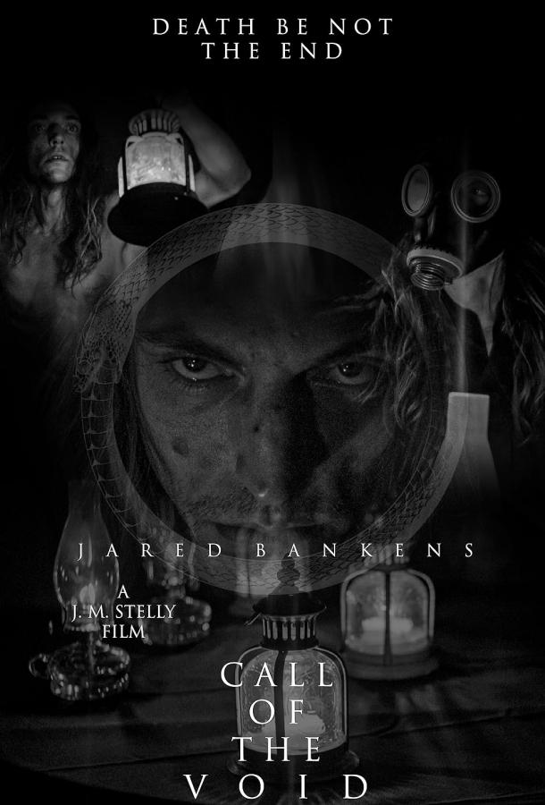 Зов пустоты