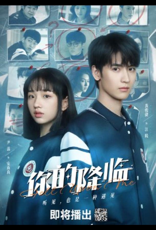 Твоё пришествие