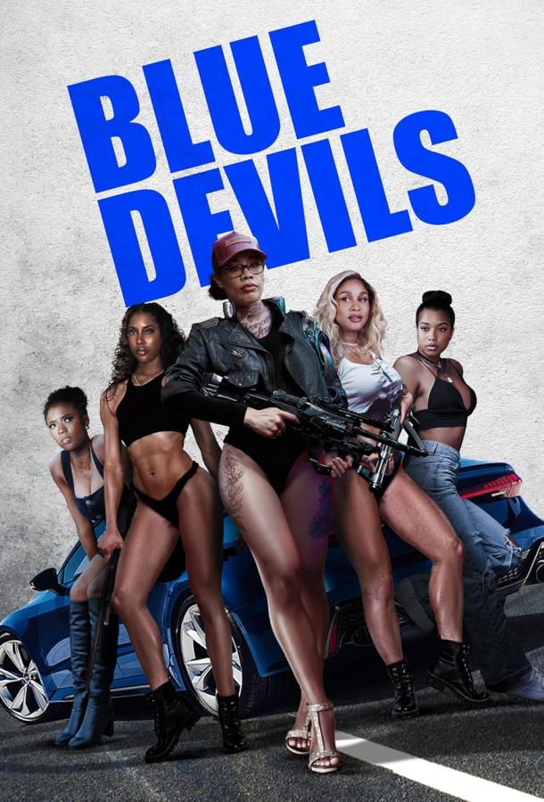 Синие дьяволы