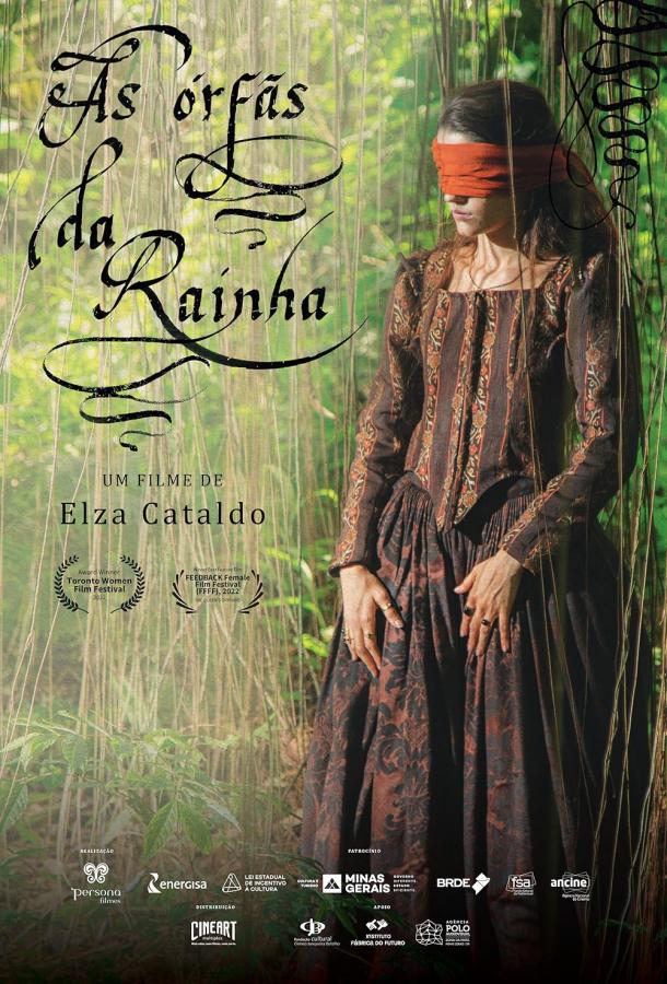 Сироты королевы