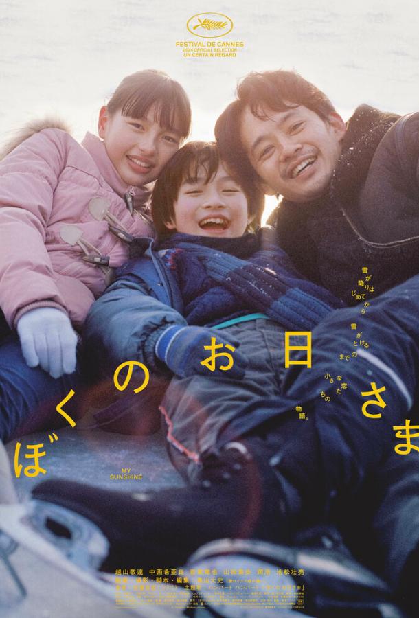 Моё солнышко