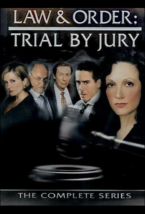 Закон и порядок: Суд присяжных