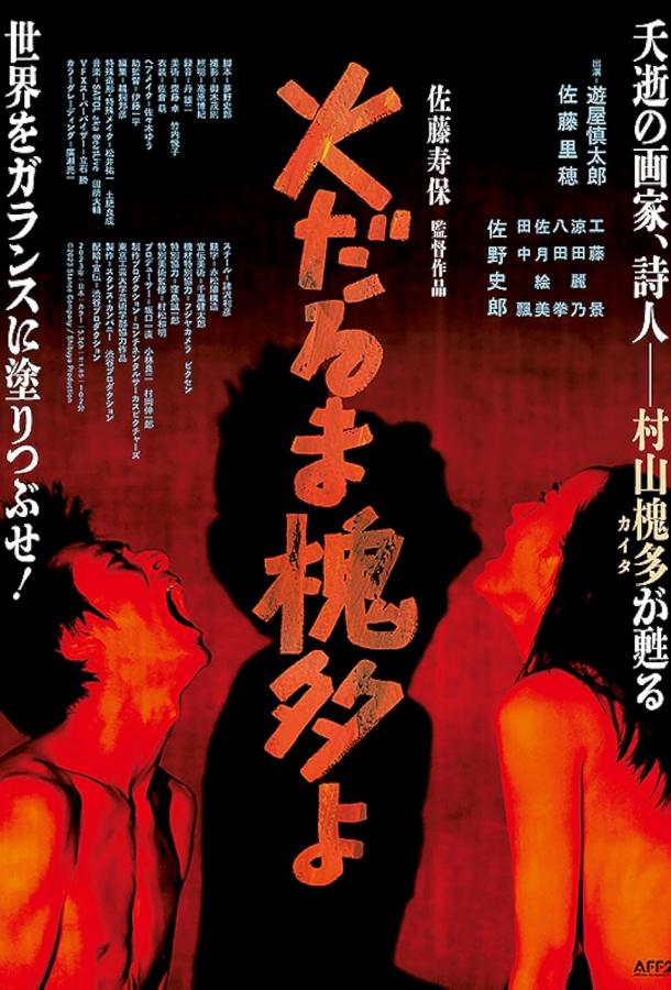 Дорогой Пылающий Кайто