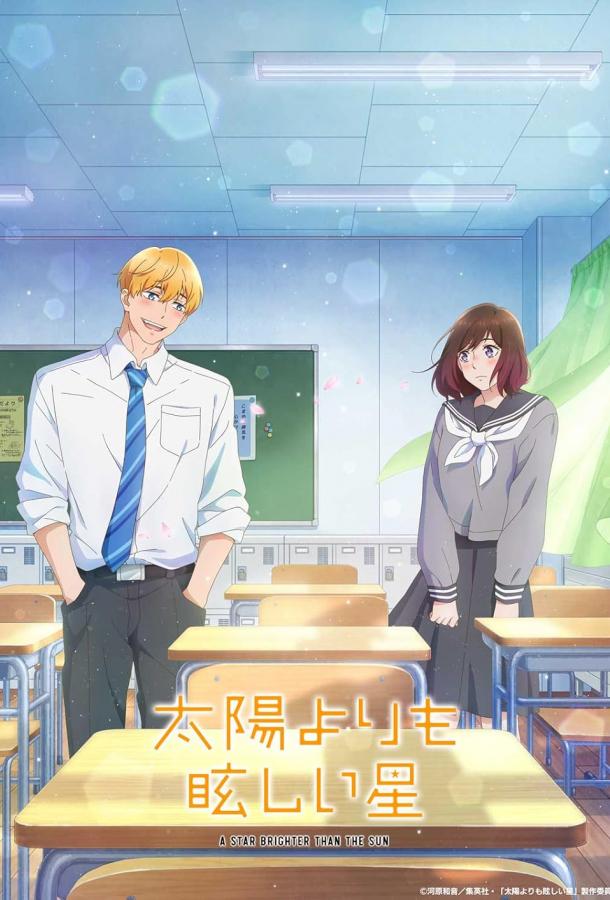 Звезда, что ярче солнца