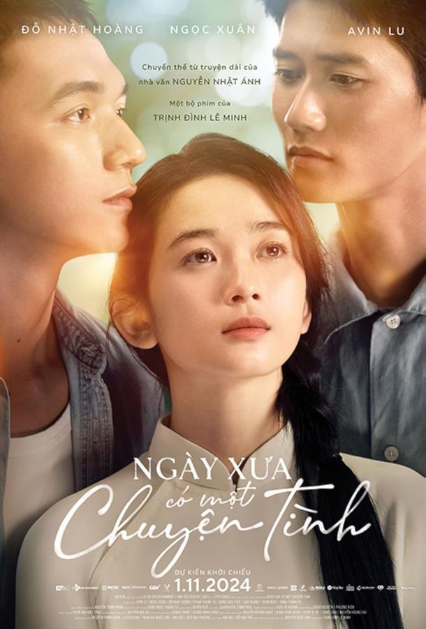 Одна история любви