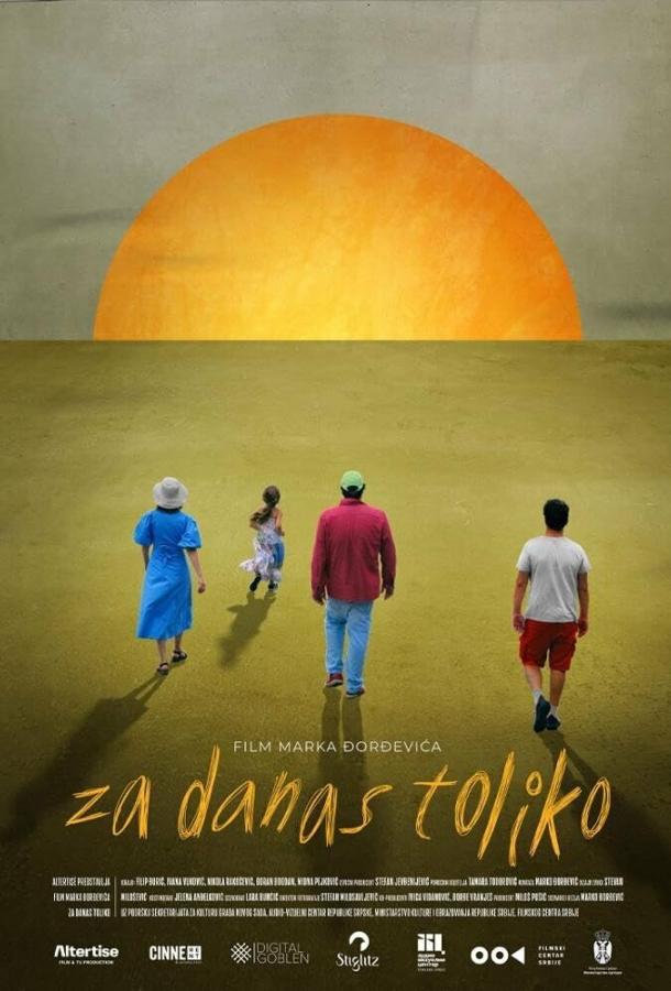 На сегодня всё