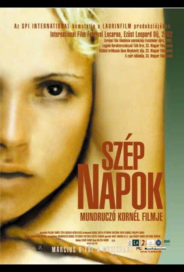 Счастливые дни