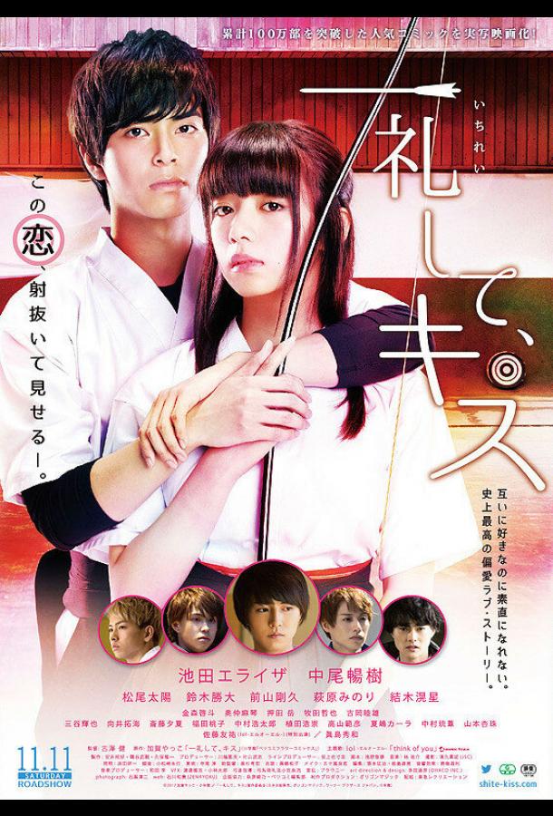 Поклонись и поцелуй