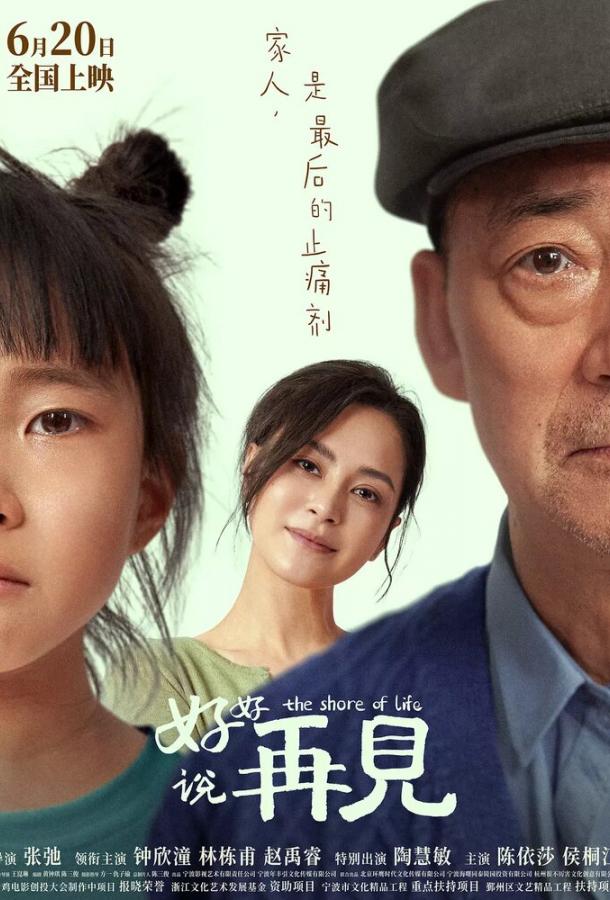 Берег жизни