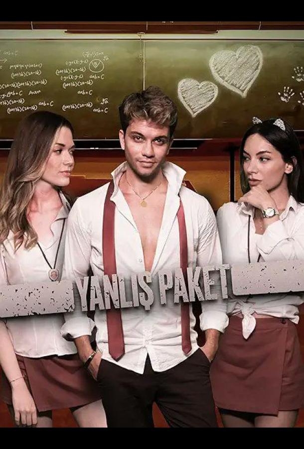 Посылка в Измир