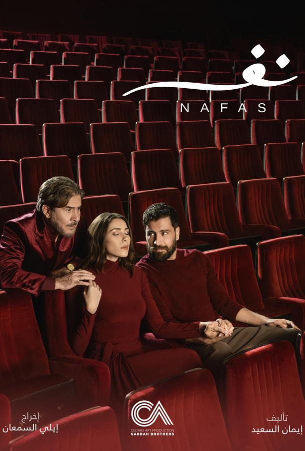 Дыхание / Душа