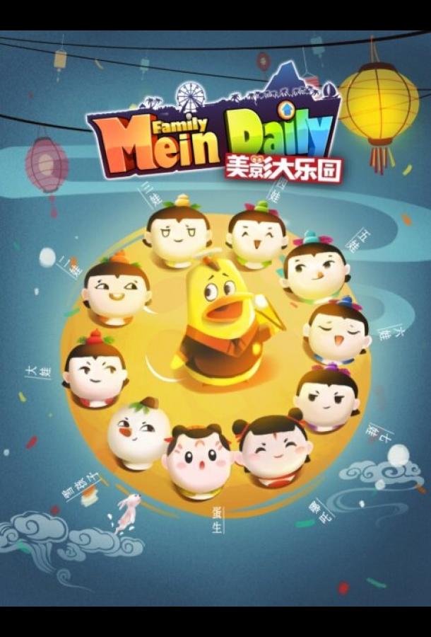 Великий рай Мэйин