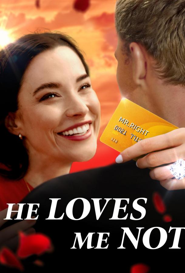 Любовное зелье